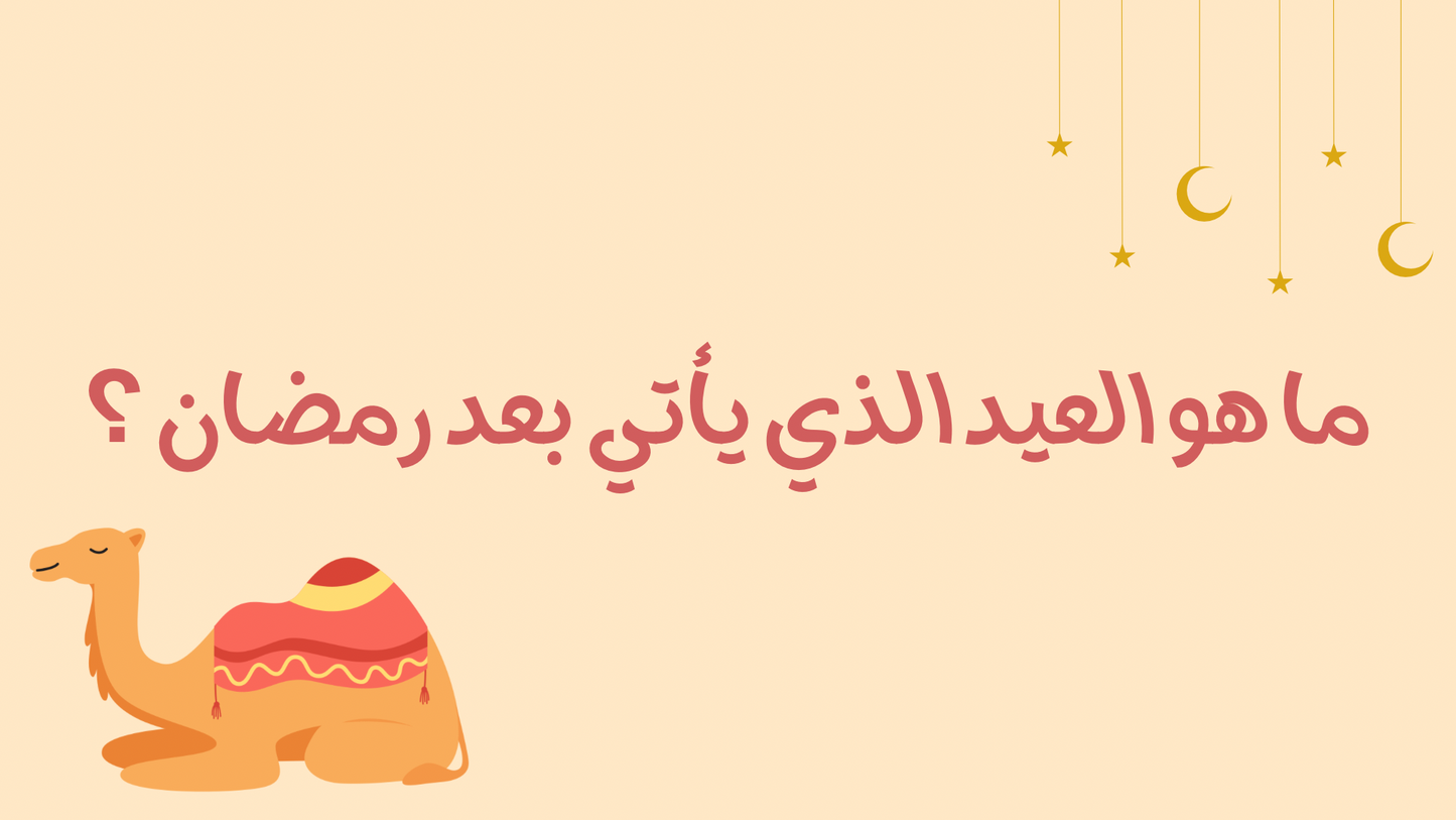 شهر رمضان