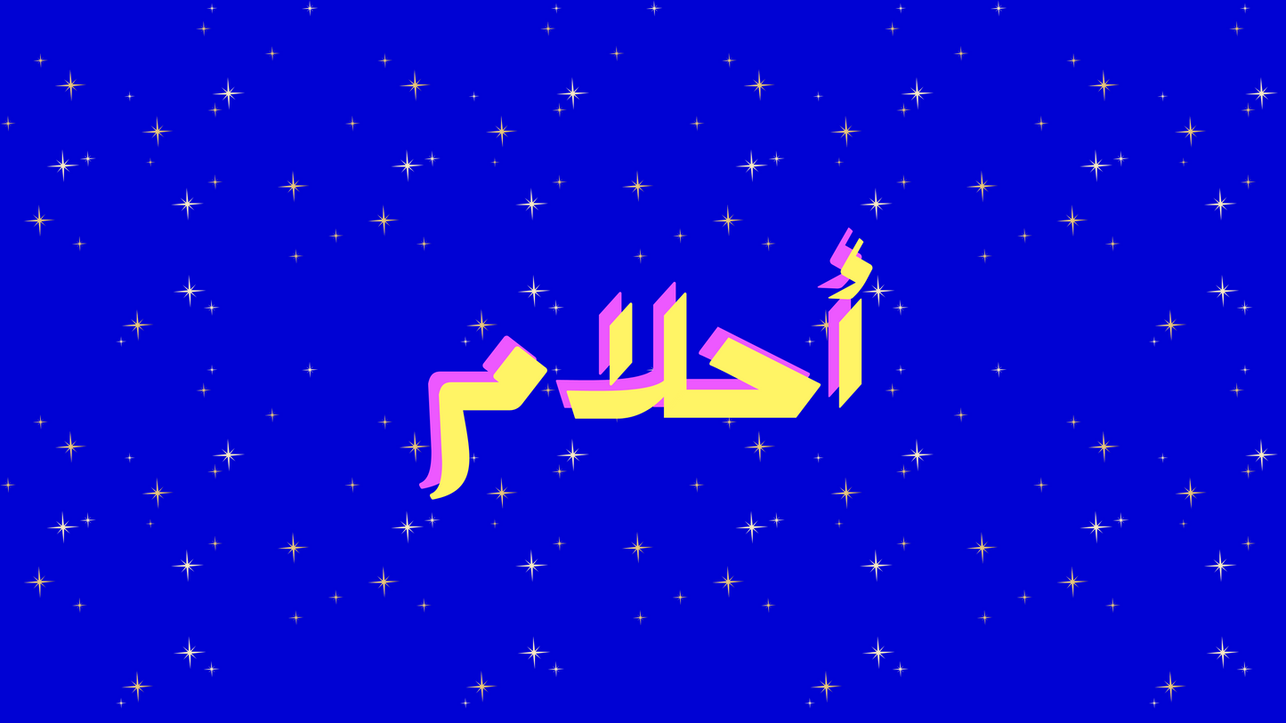 خمن المشهور